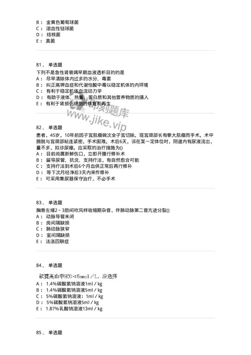 0-军队文职人员招聘《临床医学》模拟预测8-325615_军队文职(1)_01.军队文职真题-专业课_（全）版本一（历年真题+章节练习+模拟题）_临床医学(军队文职)_预测模拟_纯题目