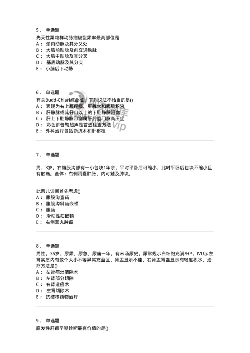 0-军队文职人员招聘《临床医学》模拟预测8-325615_军队文职(1)_01.军队文职真题-专业课_（全）版本一（历年真题+章节练习+模拟题）_临床医学(军队文职)_预测模拟_纯题目