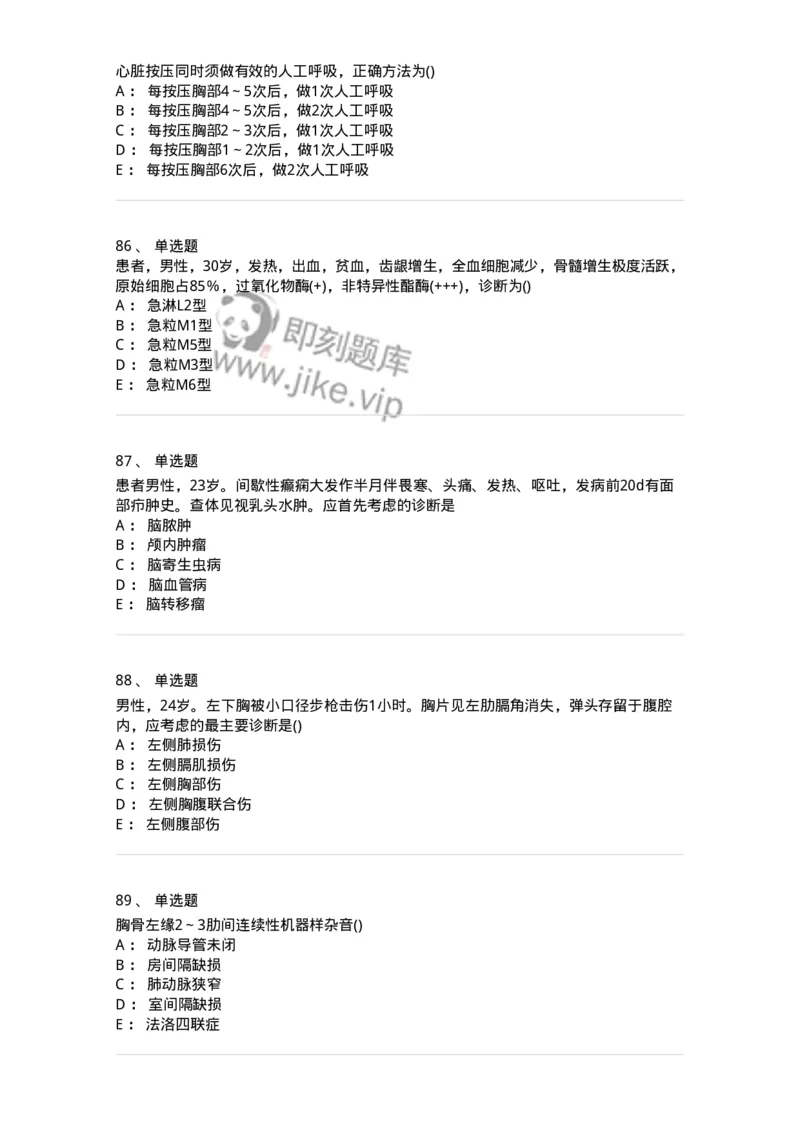 0-军队文职人员招聘《临床医学》模拟预测8-325615_军队文职(1)_01.军队文职真题-专业课_（全）版本一（历年真题+章节练习+模拟题）_临床医学(军队文职)_预测模拟_纯题目