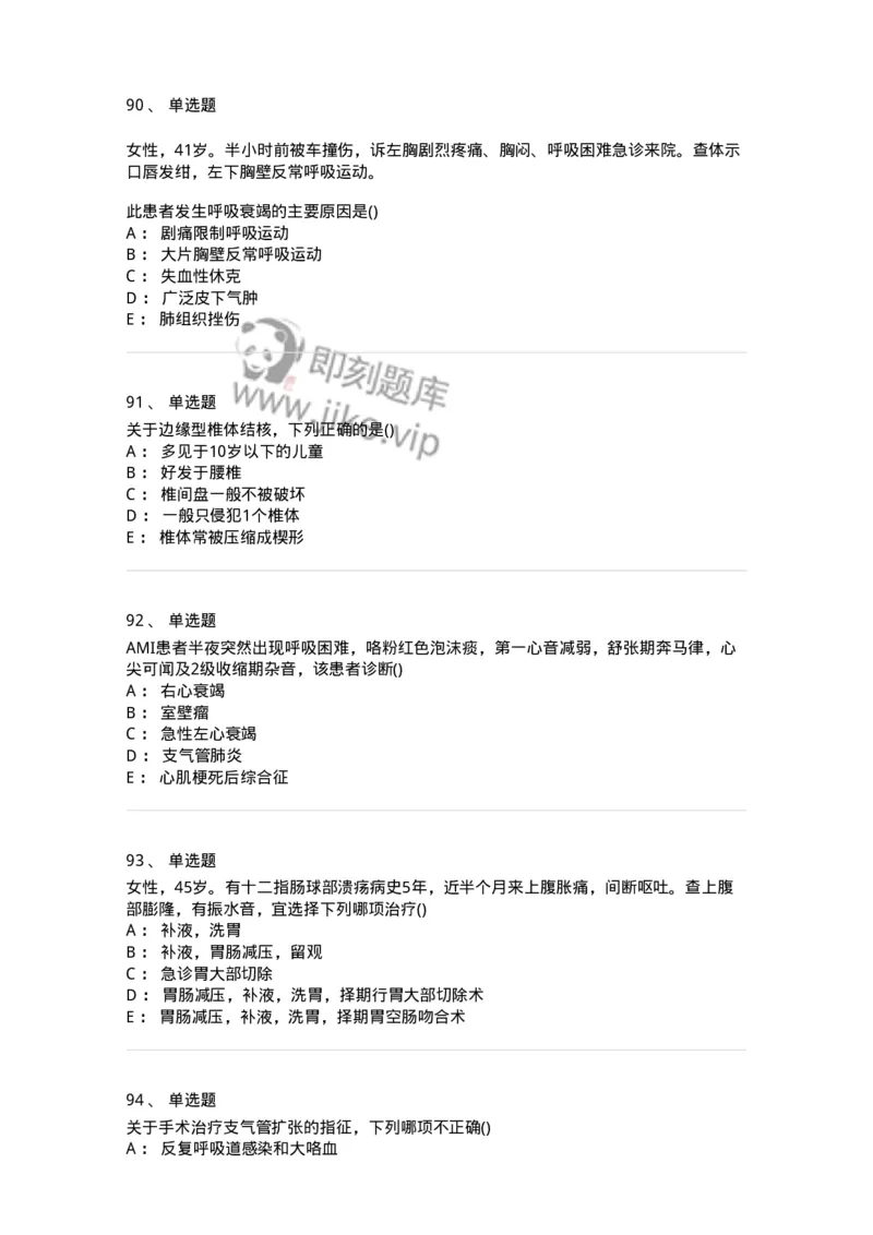 0-军队文职人员招聘《临床医学》模拟预测8-325615_军队文职(1)_01.军队文职真题-专业课_（全）版本一（历年真题+章节练习+模拟题）_临床医学(军队文职)_预测模拟_纯题目