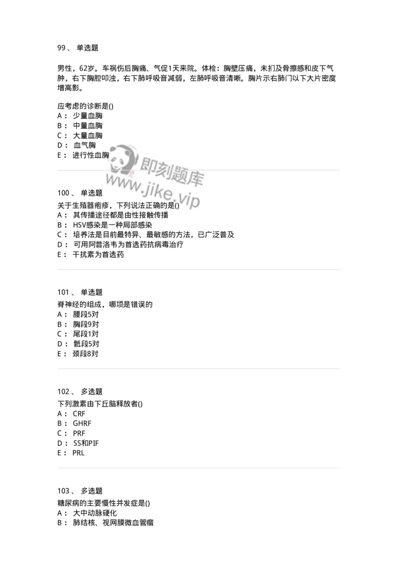 0-军队文职人员招聘《临床医学》模拟预测8-325615_军队文职(1)_01.军队文职真题-专业课_（全）版本一（历年真题+章节练习+模拟题）_临床医学(军队文职)_预测模拟_纯题目