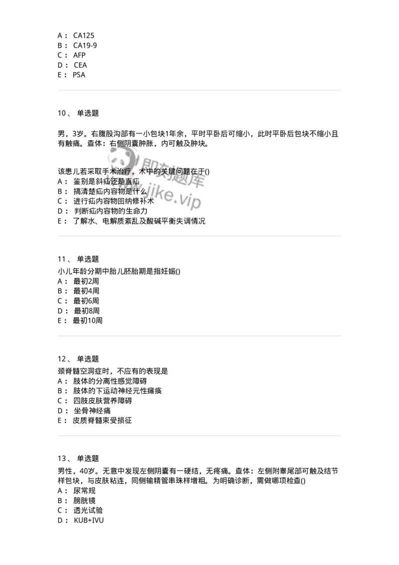 0-军队文职人员招聘《临床医学》模拟预测8-325615_军队文职(1)_01.军队文职真题-专业课_（全）版本一（历年真题+章节练习+模拟题）_临床医学(军队文职)_预测模拟_纯题目