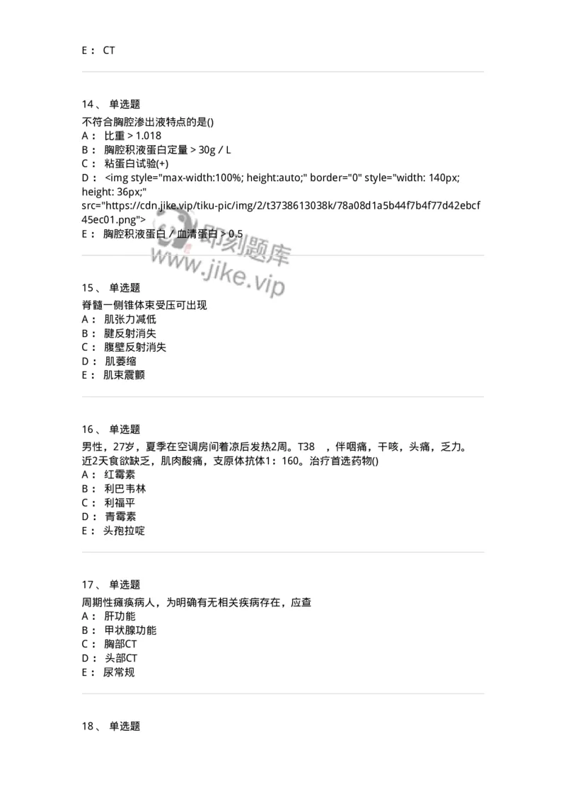 0-军队文职人员招聘《临床医学》模拟预测8-325615_军队文职(1)_01.军队文职真题-专业课_（全）版本一（历年真题+章节练习+模拟题）_临床医学(军队文职)_预测模拟_纯题目