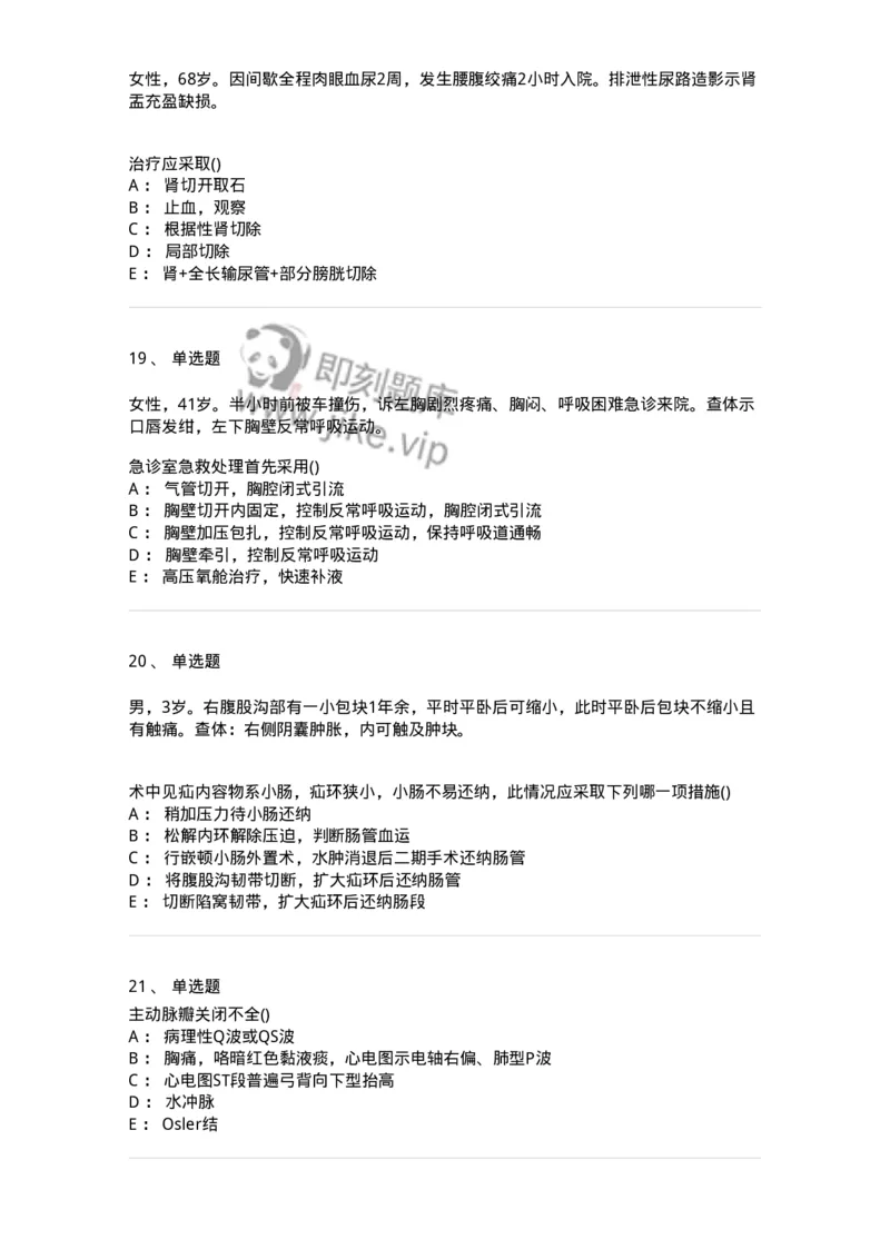 0-军队文职人员招聘《临床医学》模拟预测8-325615_军队文职(1)_01.军队文职真题-专业课_（全）版本一（历年真题+章节练习+模拟题）_临床医学(军队文职)_预测模拟_纯题目