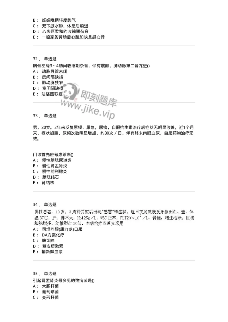 0-军队文职人员招聘《临床医学》模拟预测8-325615_军队文职(1)_01.军队文职真题-专业课_（全）版本一（历年真题+章节练习+模拟题）_临床医学(军队文职)_预测模拟_纯题目