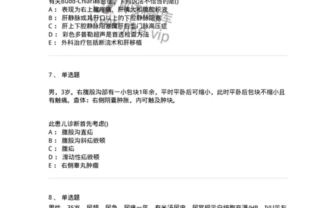 0-军队文职人员招聘《临床医学》模拟预测8-325615_军队文职(1)_01.军队文职真题-专业课_（全）版本一（历年真题+章节练习+模拟题）_临床医学(军队文职)_预测模拟_纯题目