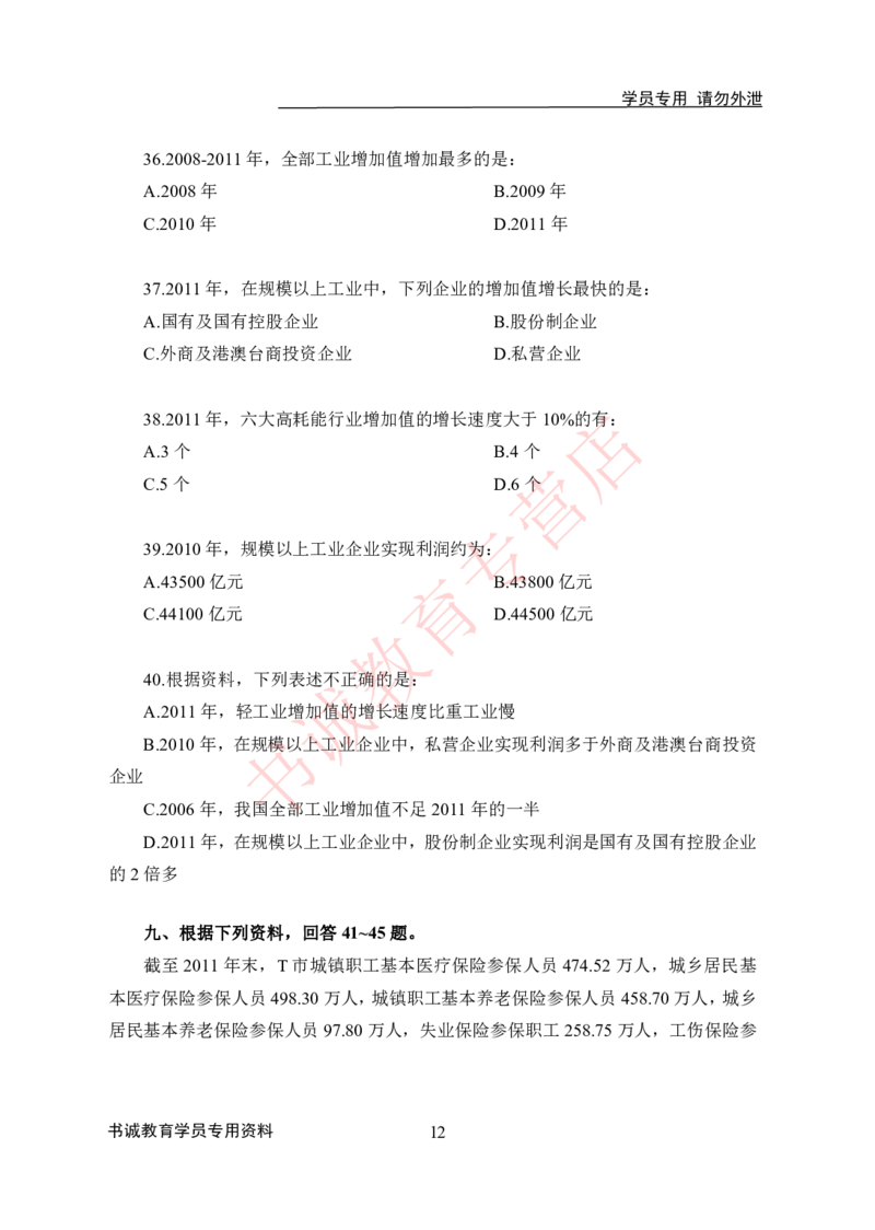 资料分析-学生版_2025春招题库汇总_十大行测题库_2023年十大热门题库更新中_09、易考汇总_银行笔试包含专业题_05、内部独家题库-会计、金融、经济学、计算机、英语、行测、公基等