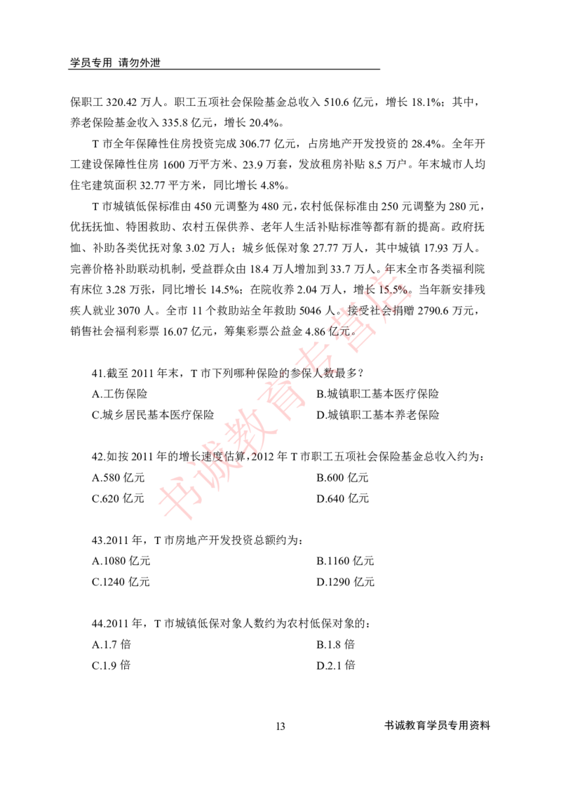 资料分析-学生版_2025春招题库汇总_十大行测题库_2023年十大热门题库更新中_09、易考汇总_银行笔试包含专业题_05、内部独家题库-会计、金融、经济学、计算机、英语、行测、公基等