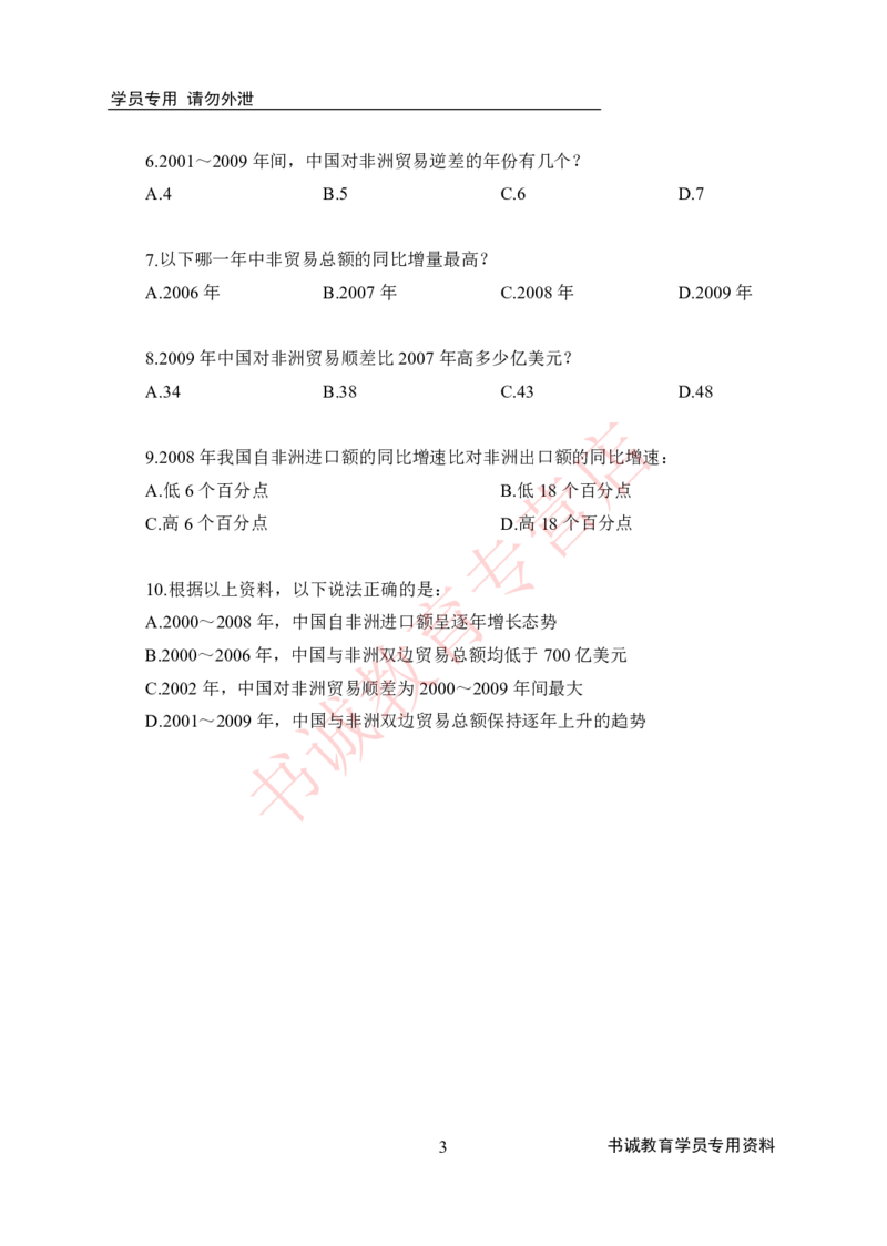 资料分析-学生版_2025春招题库汇总_十大行测题库_2023年十大热门题库更新中_09、易考汇总_银行笔试包含专业题_05、内部独家题库-会计、金融、经济学、计算机、英语、行测、公基等