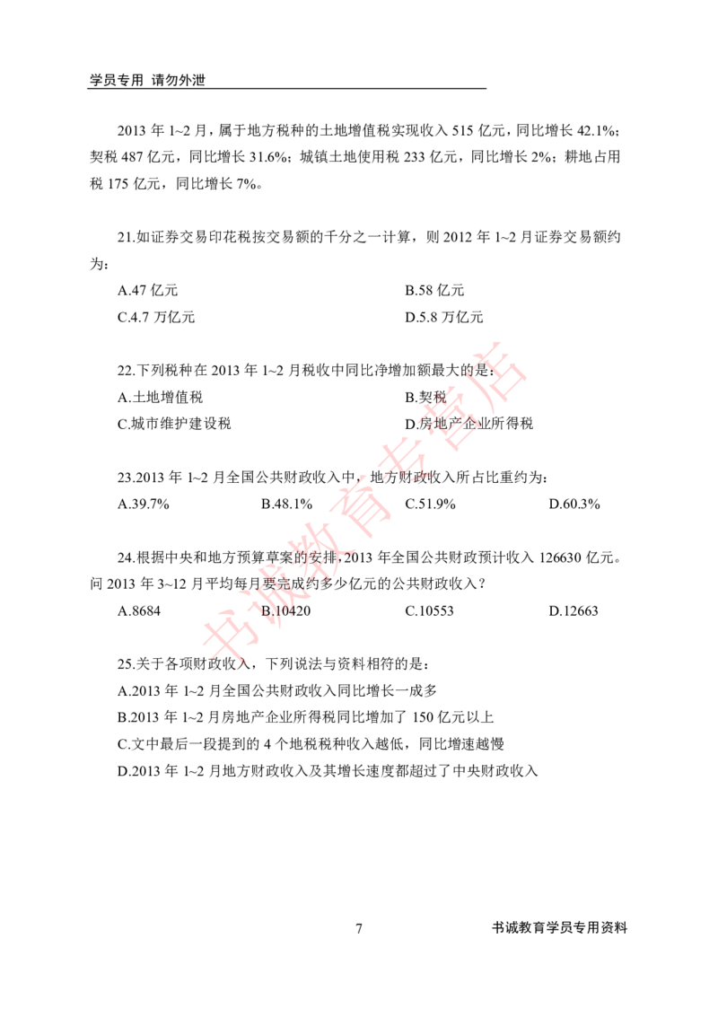 资料分析-学生版_2025春招题库汇总_十大行测题库_2023年十大热门题库更新中_09、易考汇总_银行笔试包含专业题_05、内部独家题库-会计、金融、经济学、计算机、英语、行测、公基等