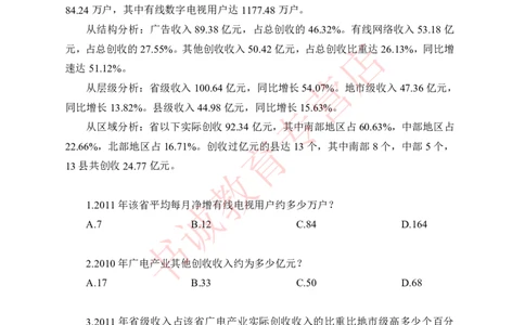 资料分析-学生版_2025春招题库汇总_十大行测题库_2023年十大热门题库更新中_09、易考汇总_银行笔试包含专业题_05、内部独家题库-会计、金融、经济学、计算机、英语、行测、公基等