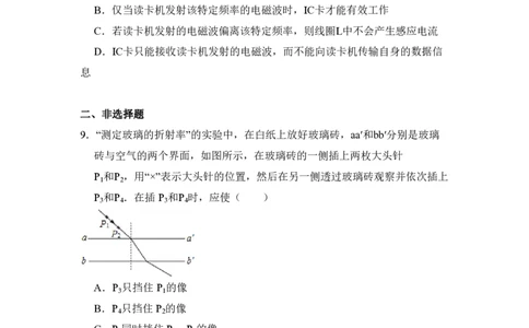 2015年高考物理试卷（北京）（空白卷）_物理历年高考真题_新&middot;PDF版2008-2025&middot;高考物理真题_物理（按年份分类）2008-2025_2015&middot;高考物理真题