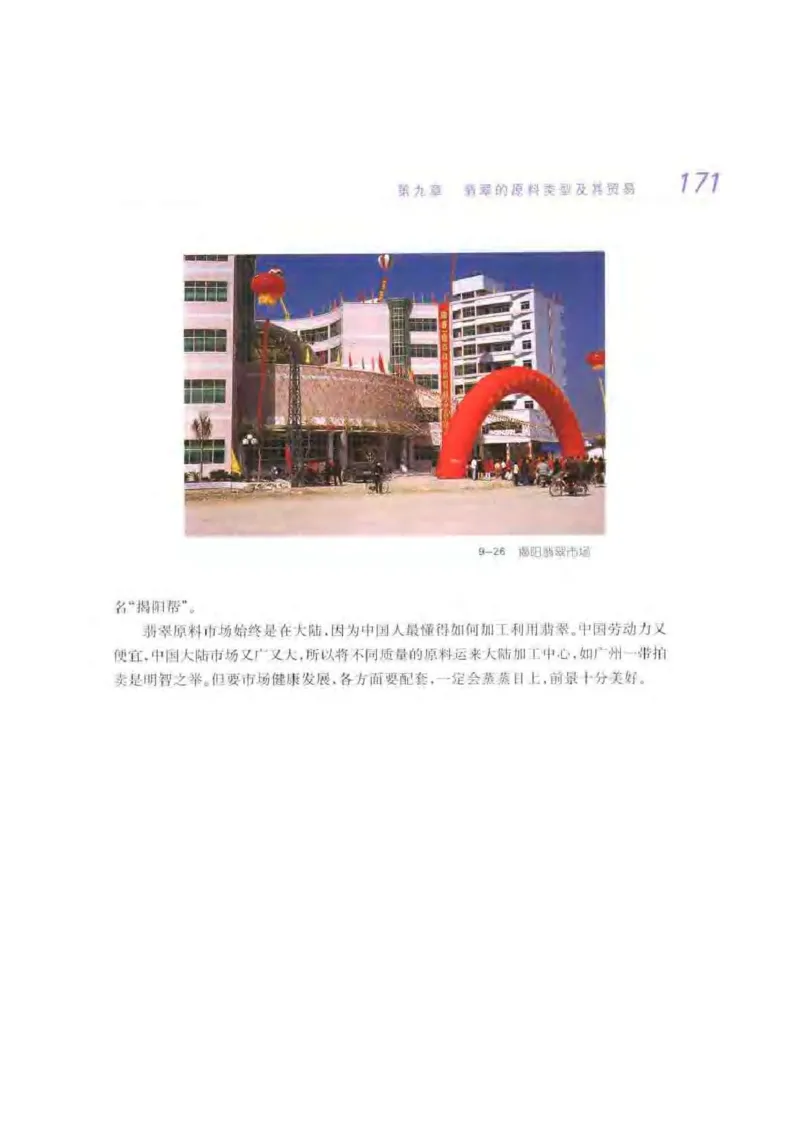 秋眉翡翠-8_X018-玉石珠宝鉴定教程最新合集_6、翡翠鉴定专题全套课程_翡翠电子书_秋眉翡翠