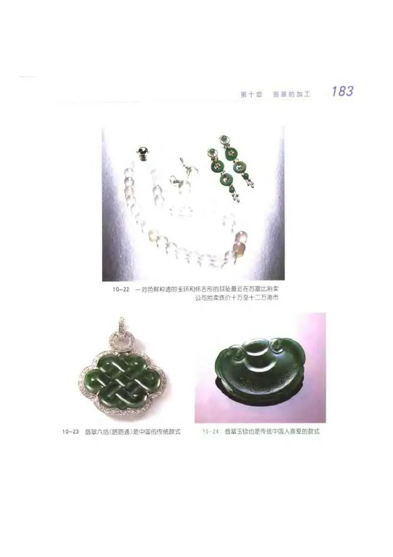 秋眉翡翠-8_X018-玉石珠宝鉴定教程最新合集_6、翡翠鉴定专题全套课程_翡翠电子书_秋眉翡翠