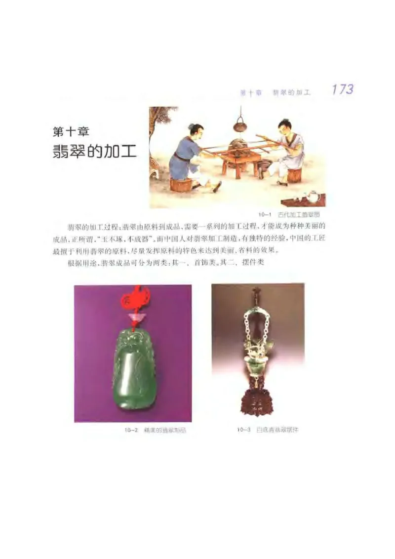 秋眉翡翠-8_X018-玉石珠宝鉴定教程最新合集_6、翡翠鉴定专题全套课程_翡翠电子书_秋眉翡翠