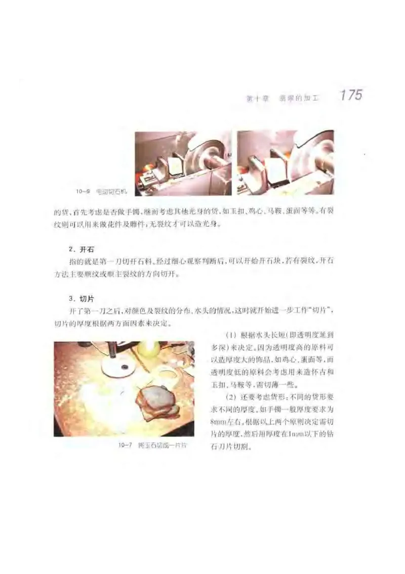秋眉翡翠-8_X018-玉石珠宝鉴定教程最新合集_6、翡翠鉴定专题全套课程_翡翠电子书_秋眉翡翠