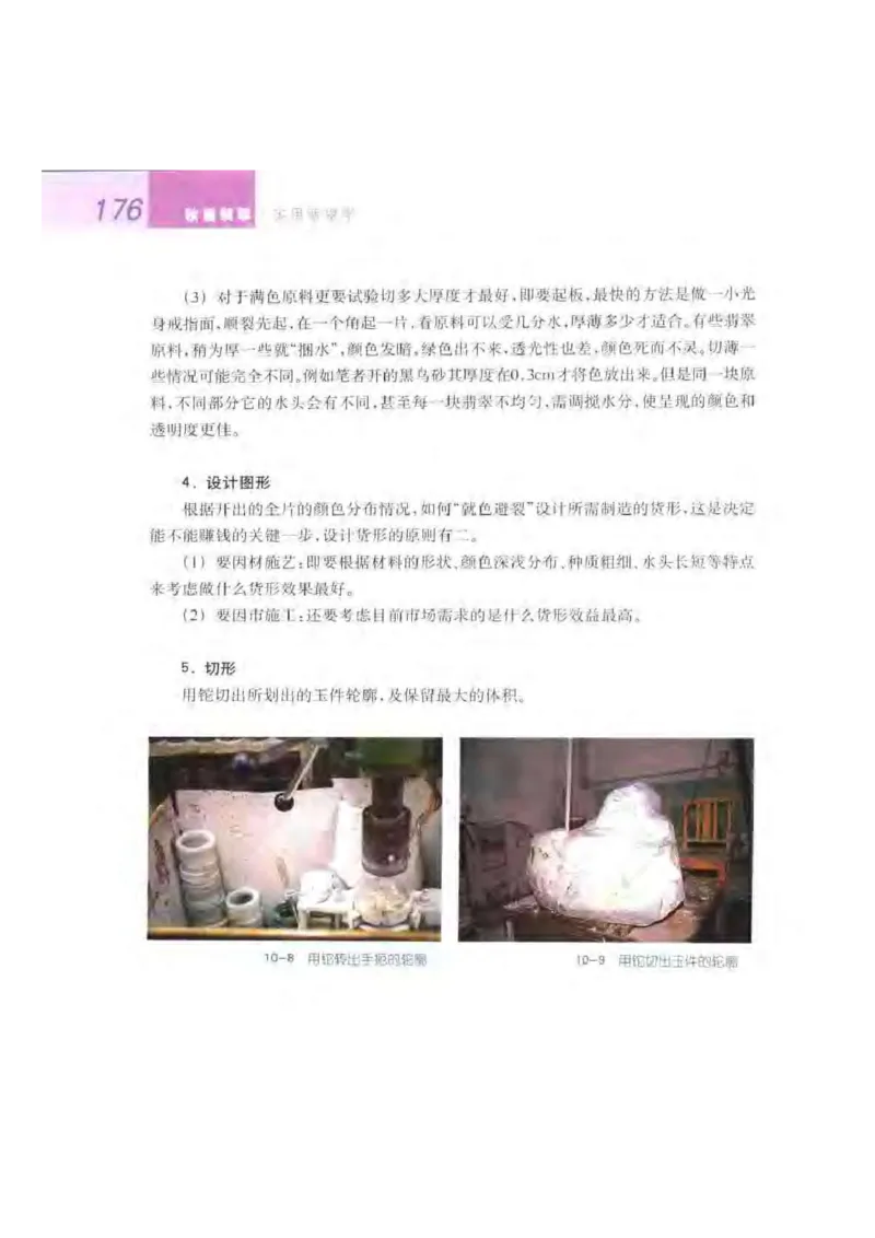 秋眉翡翠-8_X018-玉石珠宝鉴定教程最新合集_6、翡翠鉴定专题全套课程_翡翠电子书_秋眉翡翠