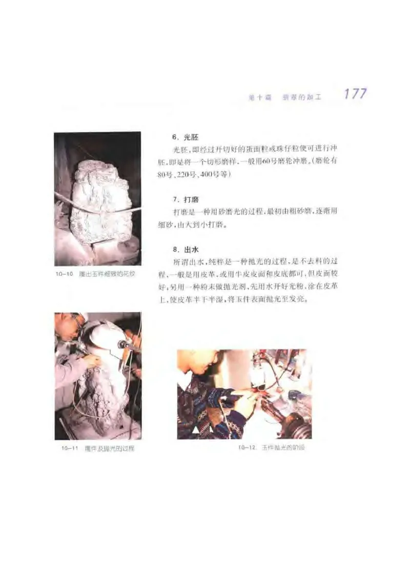 秋眉翡翠-8_X018-玉石珠宝鉴定教程最新合集_6、翡翠鉴定专题全套课程_翡翠电子书_秋眉翡翠