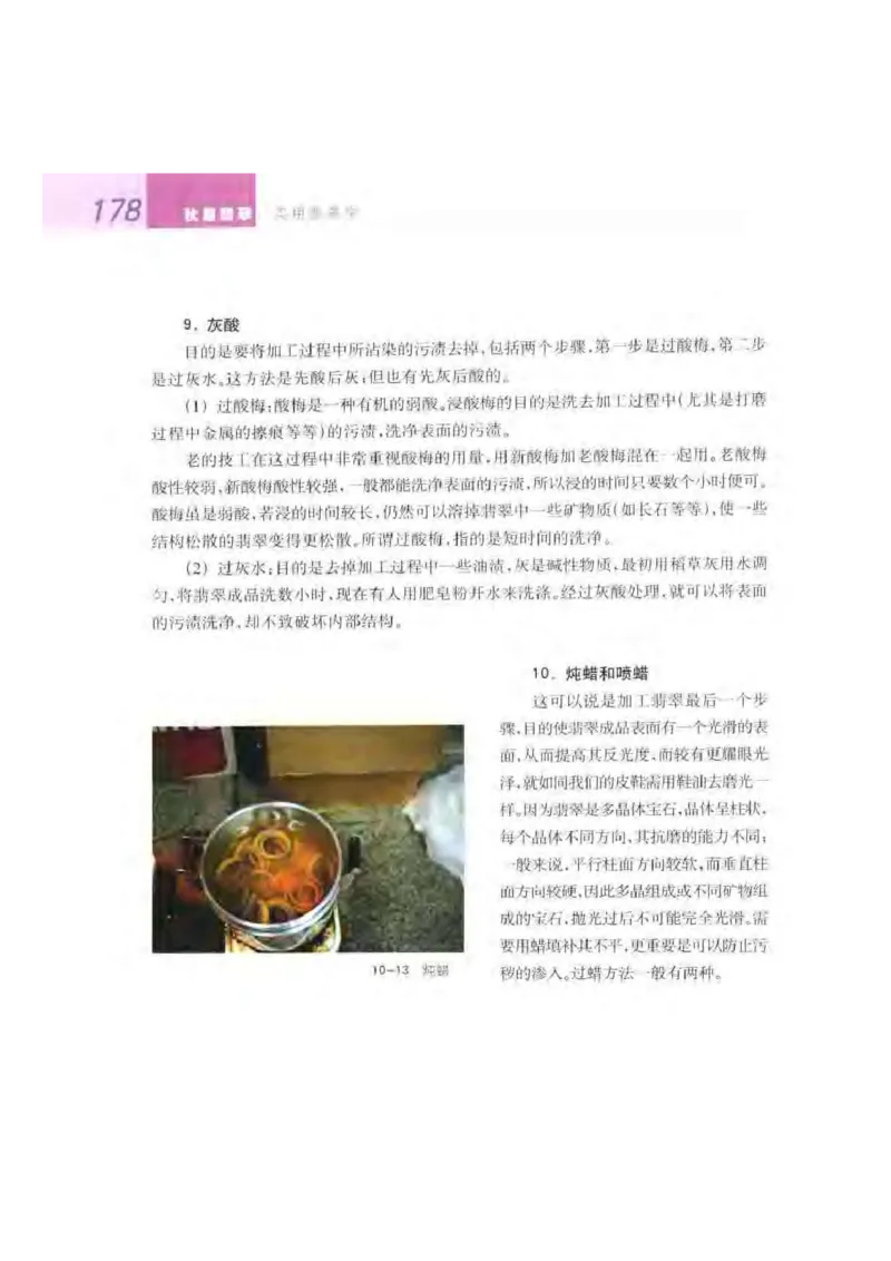 秋眉翡翠-8_X018-玉石珠宝鉴定教程最新合集_6、翡翠鉴定专题全套课程_翡翠电子书_秋眉翡翠