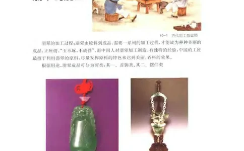 秋眉翡翠-8_X018-玉石珠宝鉴定教程最新合集_6、翡翠鉴定专题全套课程_翡翠电子书_秋眉翡翠