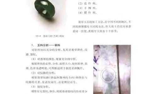 秋眉翡翠-8_X018-玉石珠宝鉴定教程最新合集_6、翡翠鉴定专题全套课程_翡翠电子书_秋眉翡翠