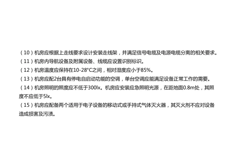 035（通信导航及监视配套工程）-黑白_2026年一级建造师_2026年一建民航_2025年一建民航SVIP_02-基础精讲✿高端面授✿深度强化_05-民航《教材精讲班》柚子SMR推荐_黑白