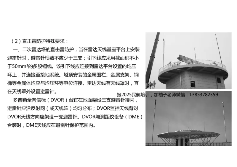 035（通信导航及监视配套工程）-黑白_2026年一级建造师_2026年一建民航_2025年一建民航SVIP_02-基础精讲✿高端面授✿深度强化_05-民航《教材精讲班》柚子SMR推荐_黑白
