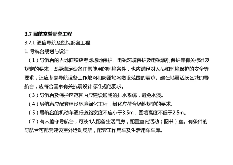 035（通信导航及监视配套工程）-黑白_2026年一级建造师_2026年一建民航_2025年一建民航SVIP_02-基础精讲✿高端面授✿深度强化_05-民航《教材精讲班》柚子SMR推荐_黑白