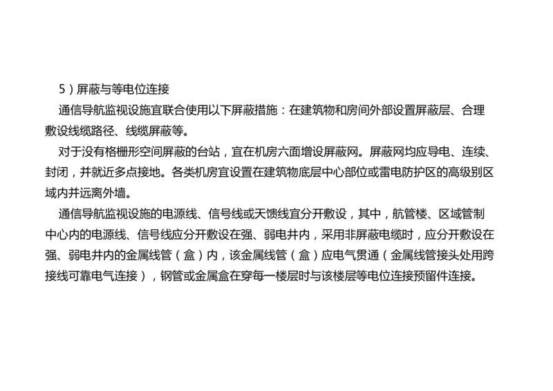 035（通信导航及监视配套工程）-黑白_2026年一级建造师_2026年一建民航_2025年一建民航SVIP_02-基础精讲✿高端面授✿深度强化_05-民航《教材精讲班》柚子SMR推荐_黑白