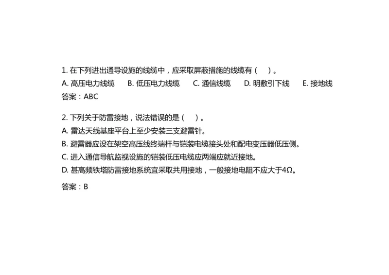 035（通信导航及监视配套工程）-黑白_2026年一级建造师_2026年一建民航_2025年一建民航SVIP_02-基础精讲✿高端面授✿深度强化_05-民航《教材精讲班》柚子SMR推荐_黑白