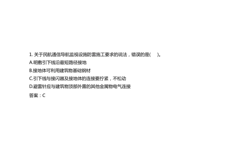 035（通信导航及监视配套工程）-黑白_2026年一级建造师_2026年一建民航_2025年一建民航SVIP_02-基础精讲✿高端面授✿深度强化_05-民航《教材精讲班》柚子SMR推荐_黑白