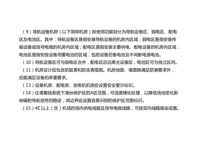 035（通信导航及监视配套工程）-黑白_2026年一级建造师_2026年一建民航_2025年一建民航SVIP_02-基础精讲✿高端面授✿深度强化_05-民航《教材精讲班》柚子SMR推荐_黑白