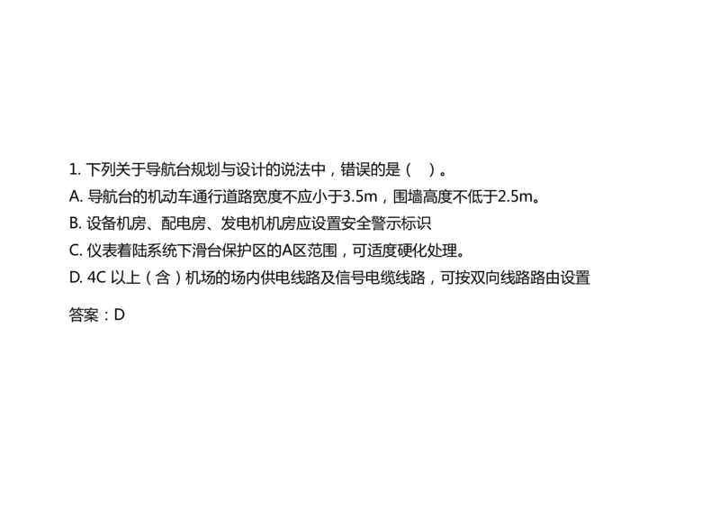 035（通信导航及监视配套工程）-黑白_2026年一级建造师_2026年一建民航_2025年一建民航SVIP_02-基础精讲✿高端面授✿深度强化_05-民航《教材精讲班》柚子SMR推荐_黑白