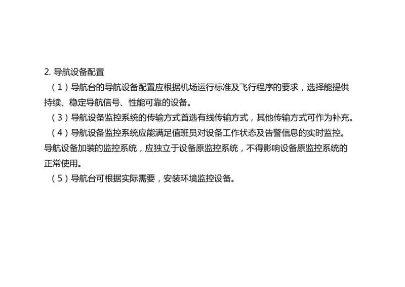 035（通信导航及监视配套工程）-黑白_2026年一级建造师_2026年一建民航_2025年一建民航SVIP_02-基础精讲✿高端面授✿深度强化_05-民航《教材精讲班》柚子SMR推荐_黑白