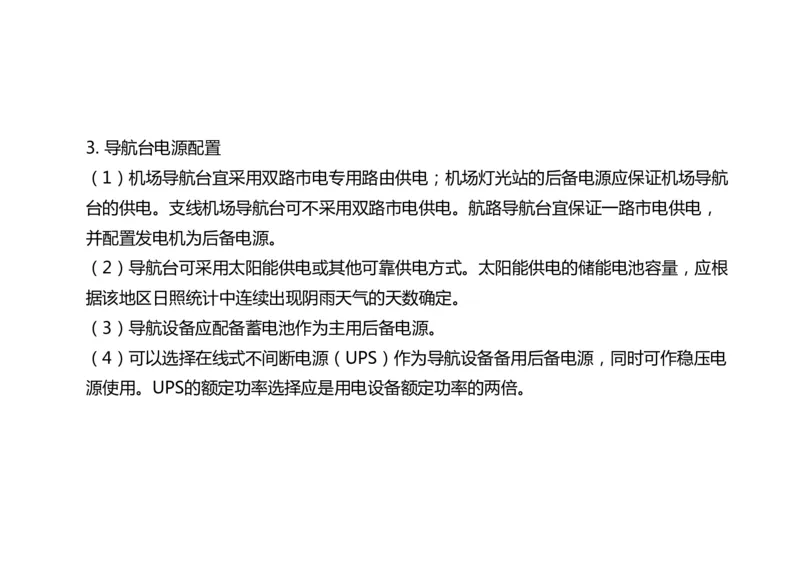 035（通信导航及监视配套工程）-黑白_2026年一级建造师_2026年一建民航_2025年一建民航SVIP_02-基础精讲✿高端面授✿深度强化_05-民航《教材精讲班》柚子SMR推荐_黑白