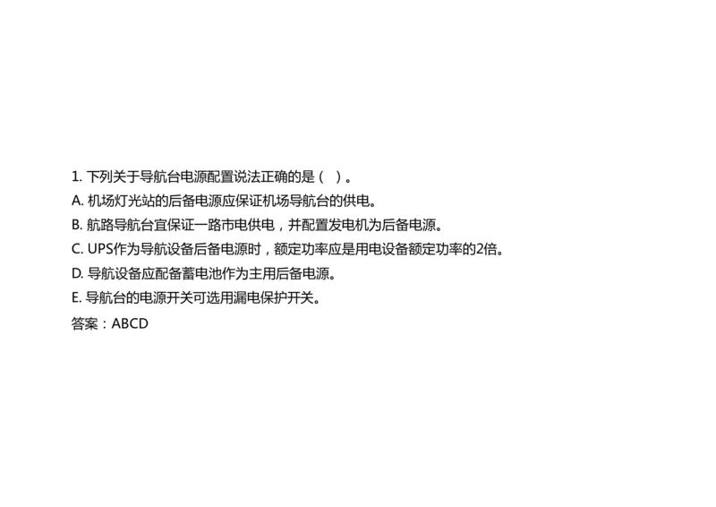 035（通信导航及监视配套工程）-黑白_2026年一级建造师_2026年一建民航_2025年一建民航SVIP_02-基础精讲✿高端面授✿深度强化_05-民航《教材精讲班》柚子SMR推荐_黑白