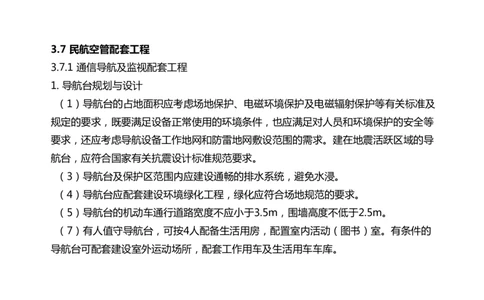 035（通信导航及监视配套工程）-黑白_2026年一级建造师_2026年一建民航_2025年一建民航SVIP_02-基础精讲✿高端面授✿深度强化_05-民航《教材精讲班》柚子SMR推荐_黑白