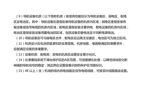 035（通信导航及监视配套工程）-黑白_2026年一级建造师_2026年一建民航_2025年一建民航SVIP_02-基础精讲✿高端面授✿深度强化_05-民航《教材精讲班》柚子SMR推荐_黑白