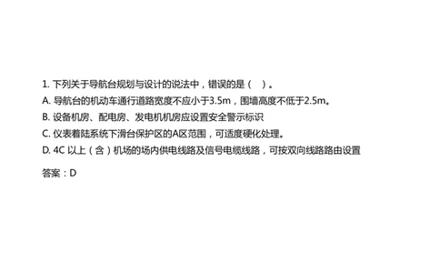 035（通信导航及监视配套工程）-黑白_2026年一级建造师_2026年一建民航_2025年一建民航SVIP_02-基础精讲✿高端面授✿深度强化_05-民航《教材精讲班》柚子SMR推荐_黑白