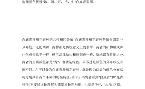 白底青种翡翠_X018-玉石珠宝鉴定教程最新合集_8、玉石翡翠鉴定与投资电子资料_赌石专题