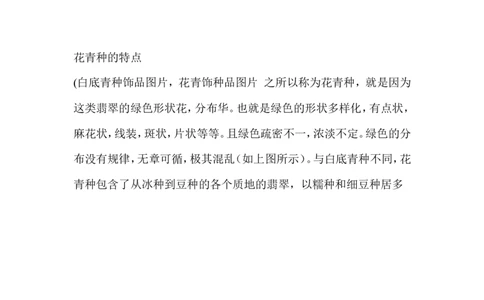 白底青种翡翠_X018-玉石珠宝鉴定教程最新合集_8、玉石翡翠鉴定与投资电子资料_赌石专题