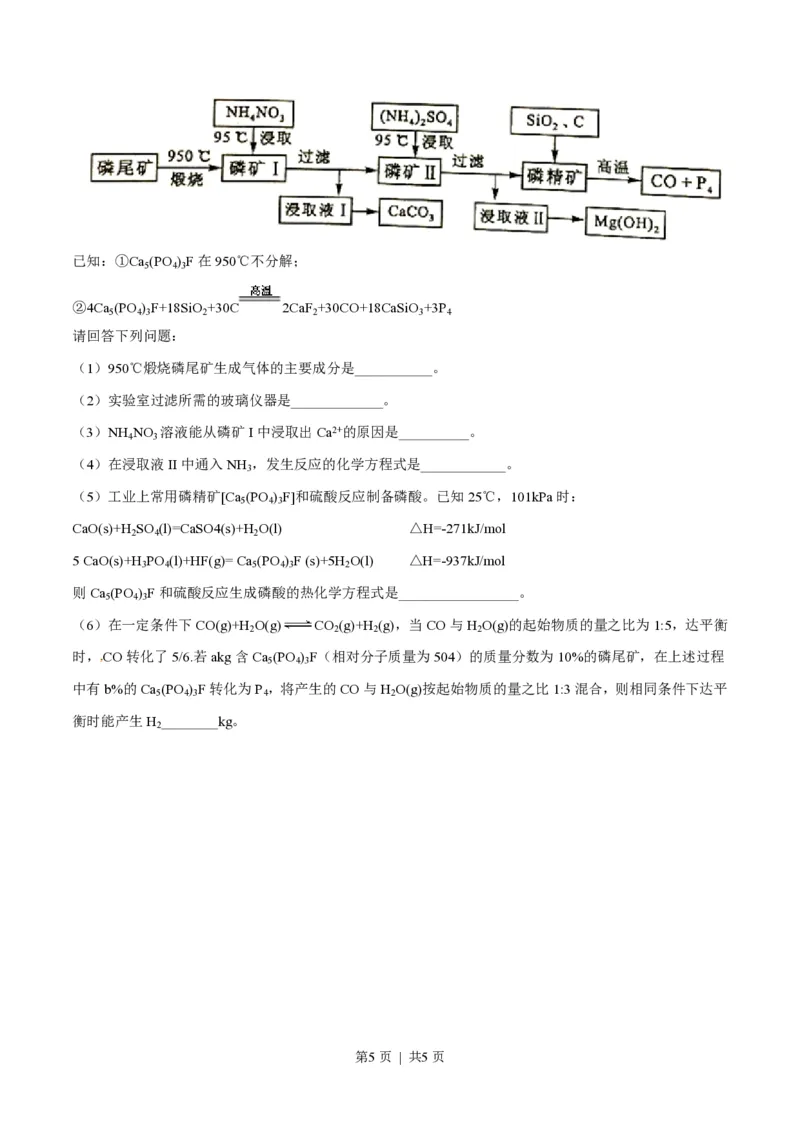 2016年高考化学试卷（四川）（空白卷）_历年高考真题合集_化学历年高考真题_新&middot;PDF版2008-2025&middot;高考化学真题_化学（按年份分类）2008-2025_2016&middot;高考化学真题