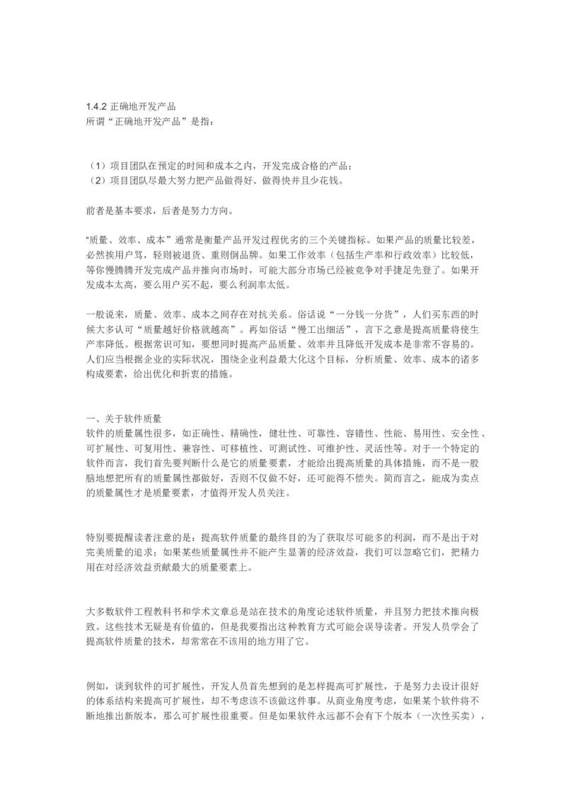 软件工程与项目管理讲义_2025春招题库汇总_国企题库_中国烟草_3Yancao笔试专业完整知识点（仅需看本专业）_3.5计算机知识_3软件工程与项目管理