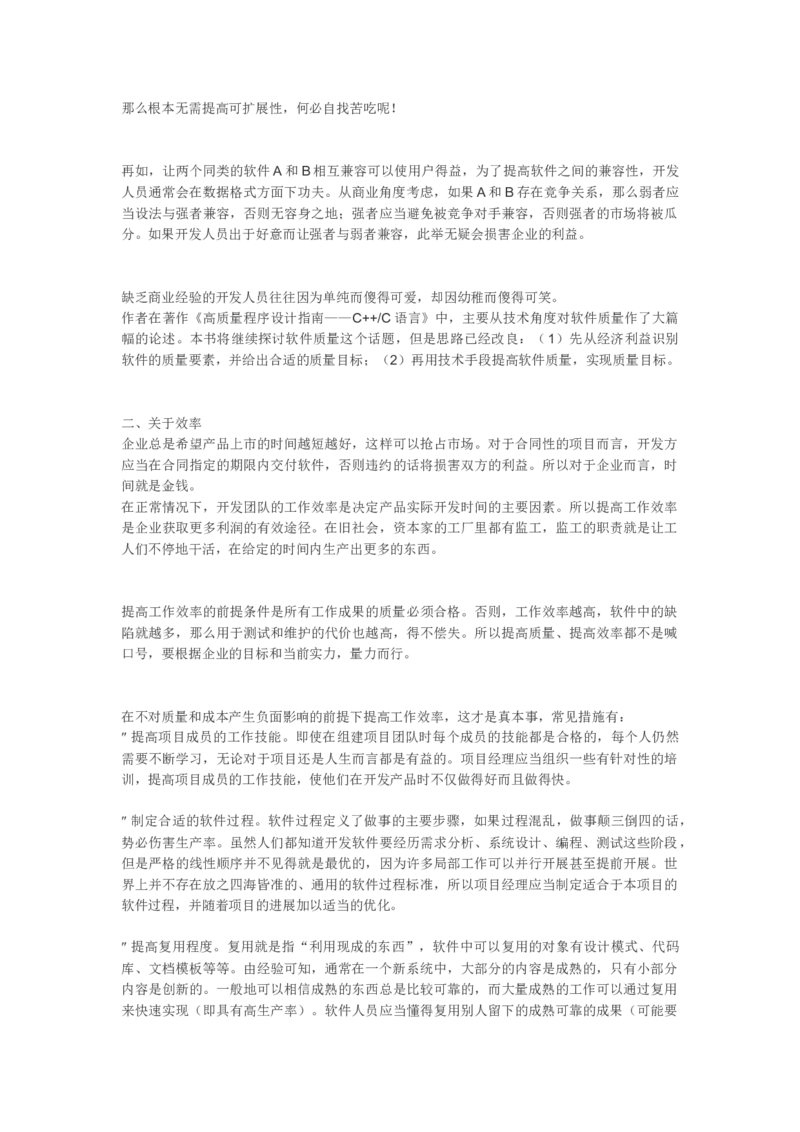 软件工程与项目管理讲义_2025春招题库汇总_国企题库_中国烟草_3Yancao笔试专业完整知识点（仅需看本专业）_3.5计算机知识_3软件工程与项目管理