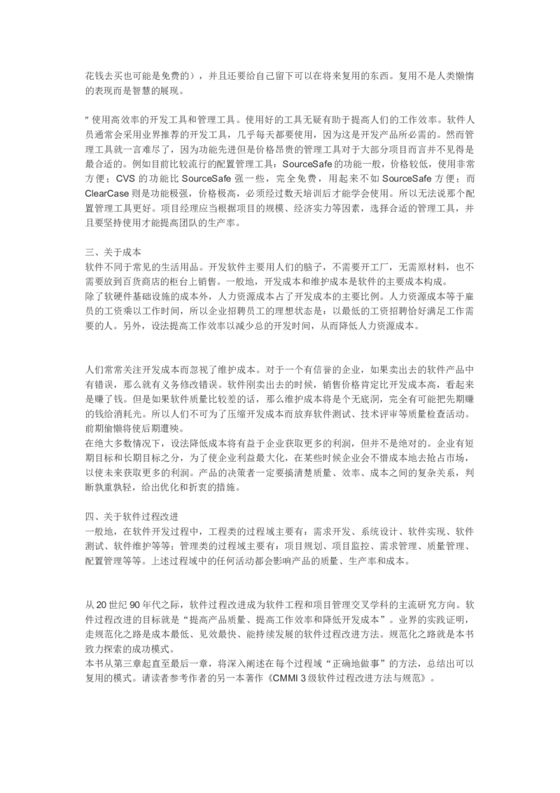 软件工程与项目管理讲义_2025春招题库汇总_国企题库_中国烟草_3Yancao笔试专业完整知识点（仅需看本专业）_3.5计算机知识_3软件工程与项目管理