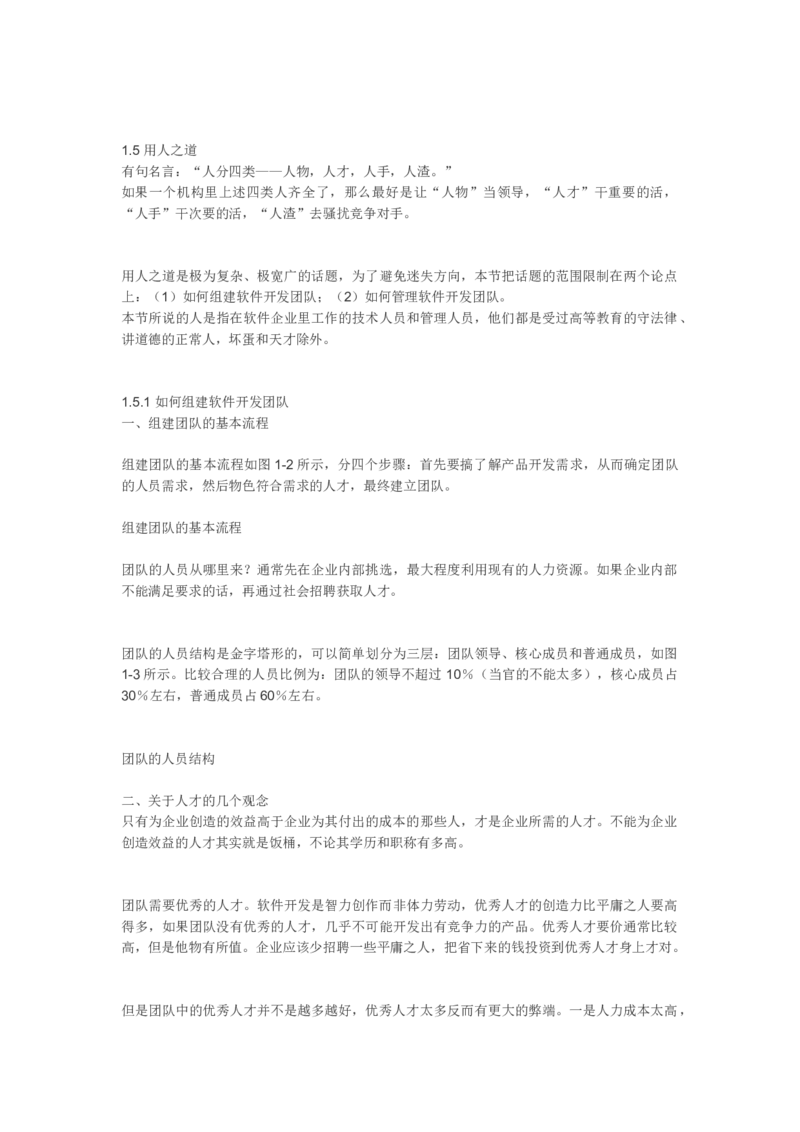 软件工程与项目管理讲义_2025春招题库汇总_国企题库_中国烟草_3Yancao笔试专业完整知识点（仅需看本专业）_3.5计算机知识_3软件工程与项目管理