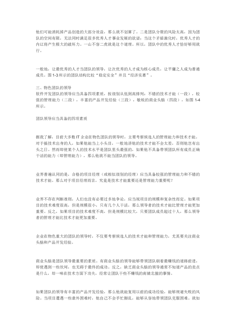 软件工程与项目管理讲义_2025春招题库汇总_国企题库_中国烟草_3Yancao笔试专业完整知识点（仅需看本专业）_3.5计算机知识_3软件工程与项目管理