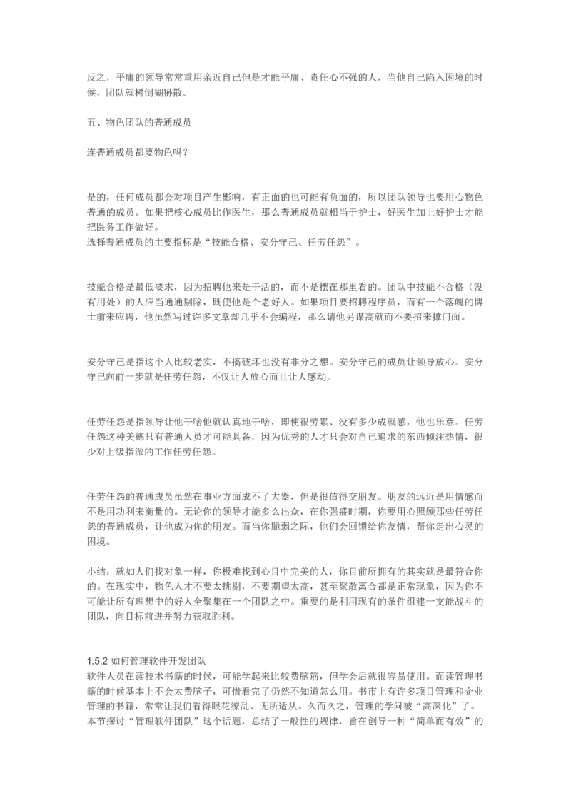 软件工程与项目管理讲义_2025春招题库汇总_国企题库_中国烟草_3Yancao笔试专业完整知识点（仅需看本专业）_3.5计算机知识_3软件工程与项目管理