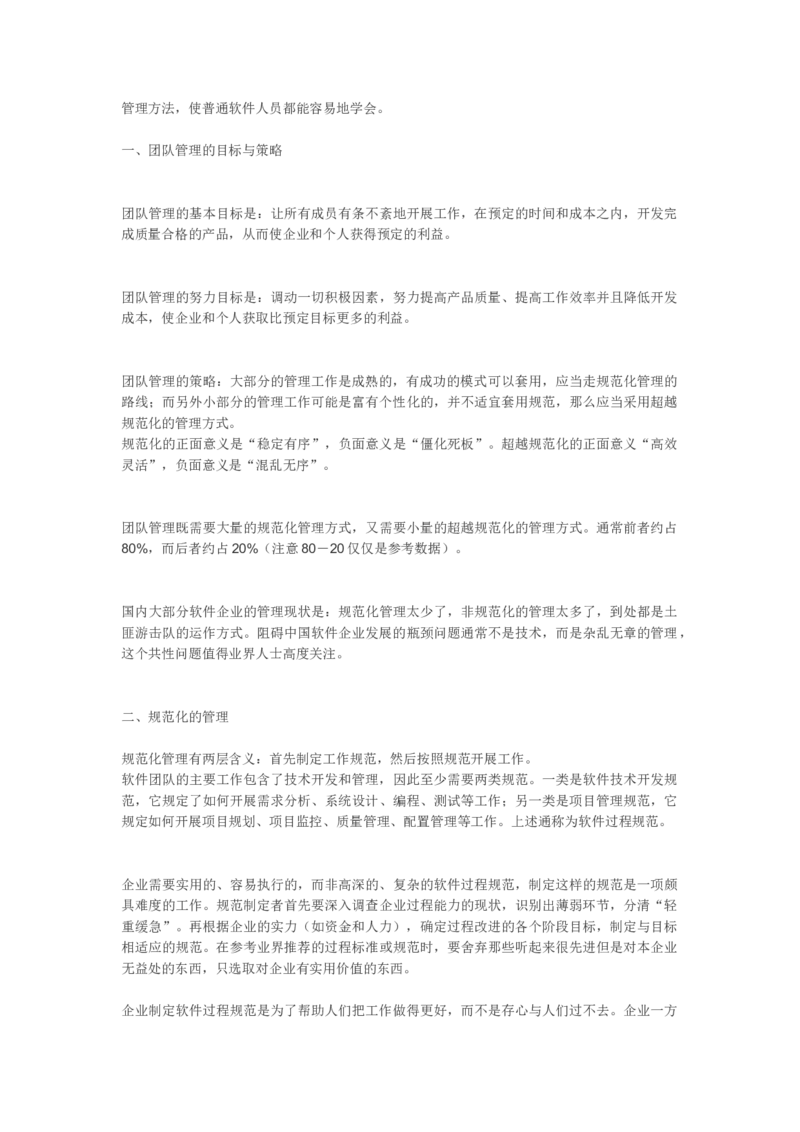 软件工程与项目管理讲义_2025春招题库汇总_国企题库_中国烟草_3Yancao笔试专业完整知识点（仅需看本专业）_3.5计算机知识_3软件工程与项目管理