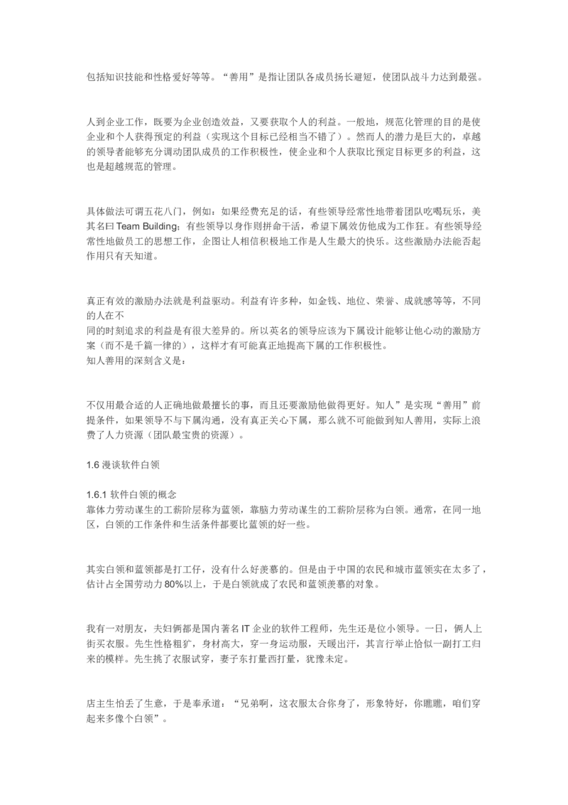 软件工程与项目管理讲义_2025春招题库汇总_国企题库_中国烟草_3Yancao笔试专业完整知识点（仅需看本专业）_3.5计算机知识_3软件工程与项目管理